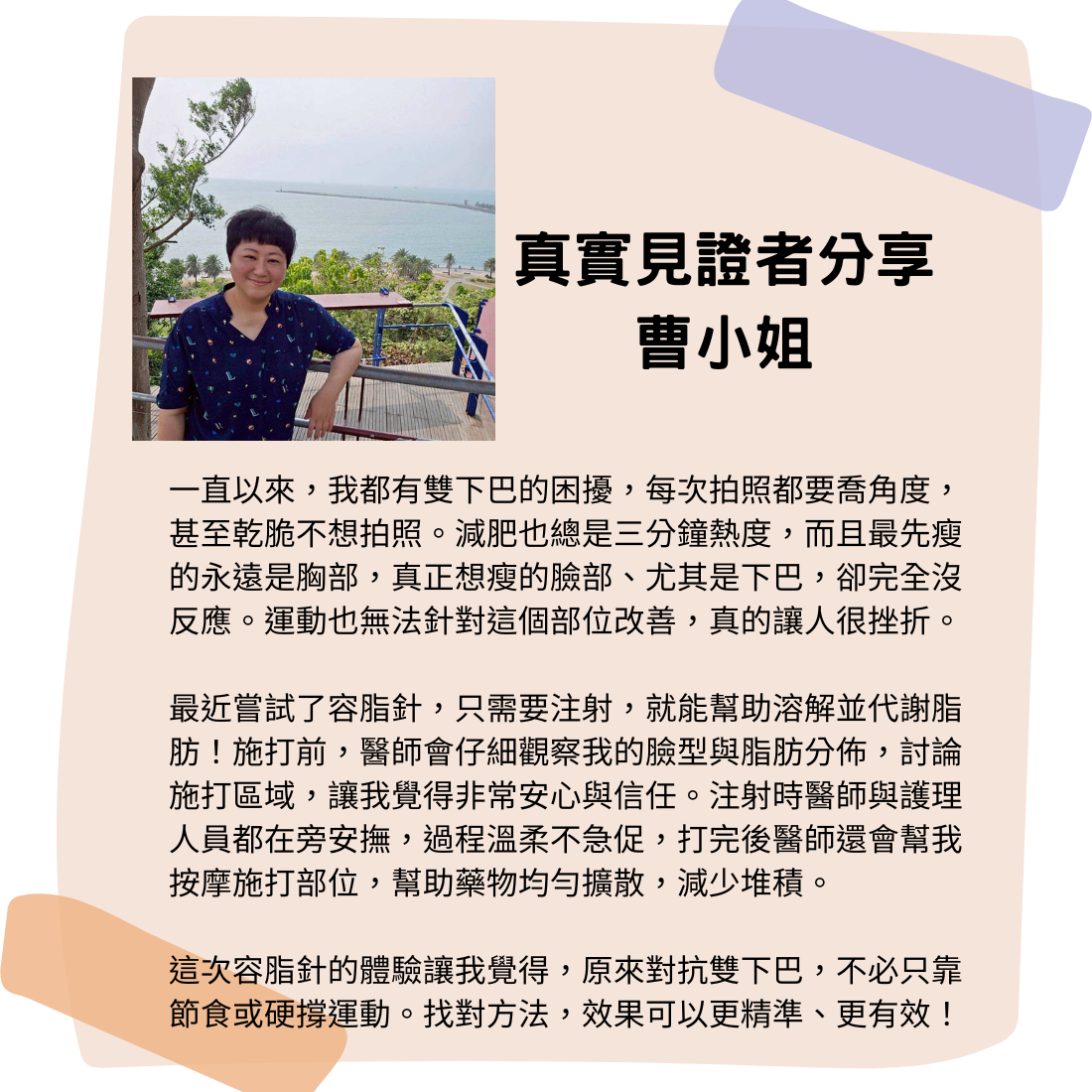 微針溶脂療程|不是胖,是線條被藏住了