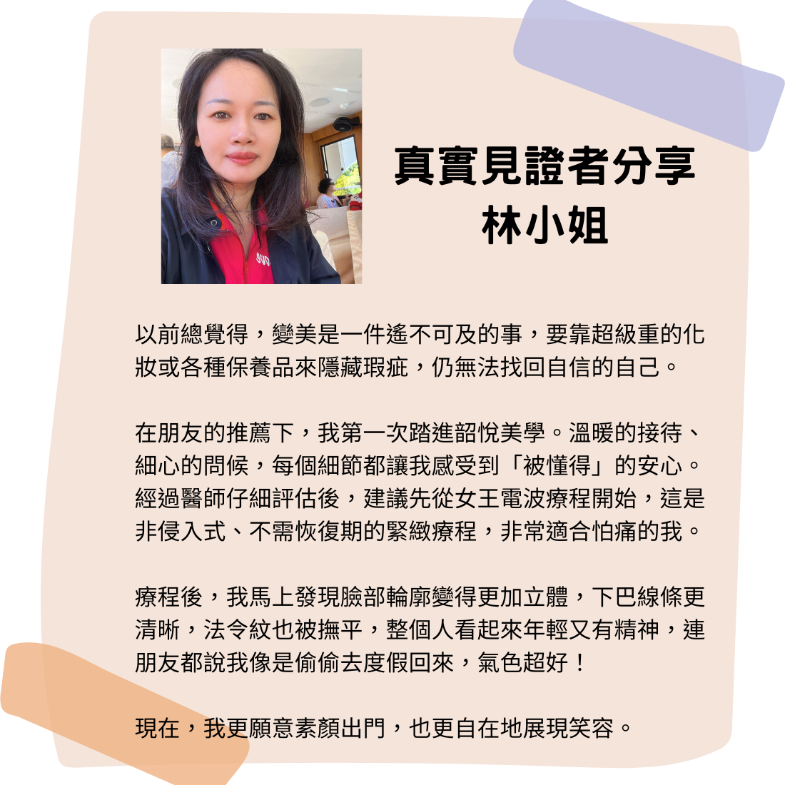電波緊緻|告別鬆弛老,留住膠原蛋白