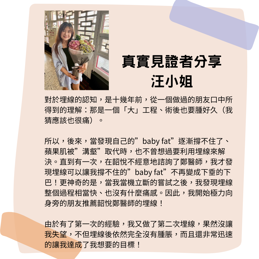 第三代無痕雕塑線,案例見證,緊實下垂輪廓,定格立體感
