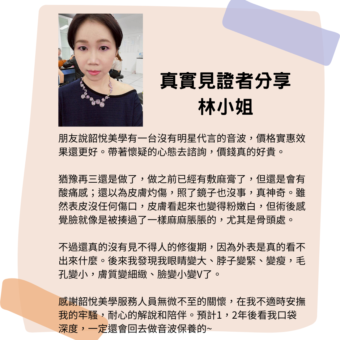 音波拉提｜穩定啟動深層緊緻力