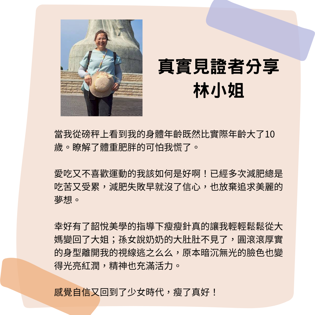 瘦瘦針|調整體內激素節奏的科學管理
